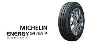 ミシュラン エナジー セイバー4 155/65R14 ( 4本セット) 2020年製 