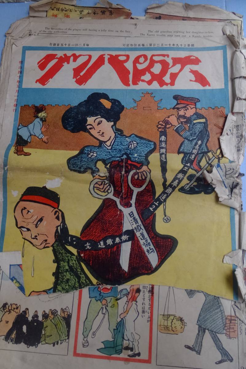 【格安，安い】 大阪パッグ／明治３９年版／新聞形式 毎月２回発行／漫画 読み物／仁丹の広告など掲載／キズあり／ レトロ 呂0506(明治、大正)｜売買されたオークション情報、yahooの商品情報をアーカイブ 明治、大正