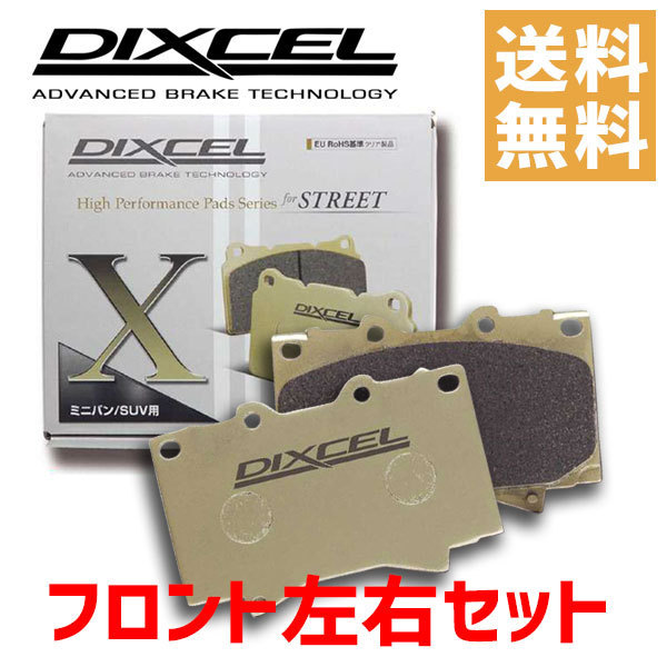 【大人気，新作】 DIXCEL ディクセル ブレーキパッド Xタイプ フロント ランドクルーザー UZJ200W URJ202W タンドラ(ブレーキパッド)｜売買されたオークション情報、yahooの商品情報をアーカイブ公開 - オークファン ブレーキパッド