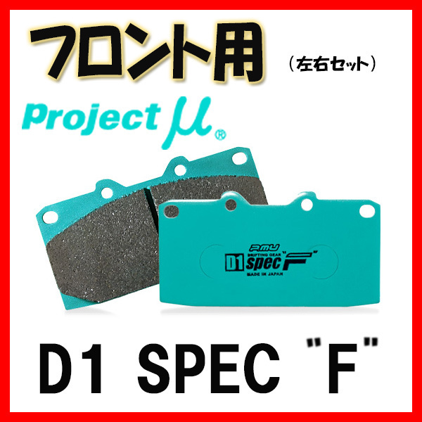 D1 spec ブレーキパッド プロジェクトミュー EXTREME | プロジェクトμ