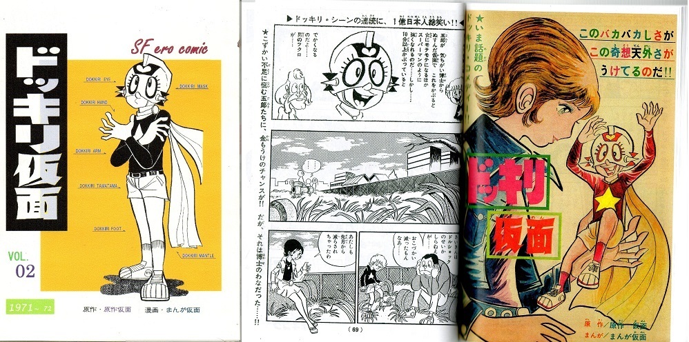 ドッキリ仮面 7巻 日大健児 本・雑誌・漫画 漫画 【公式通販】