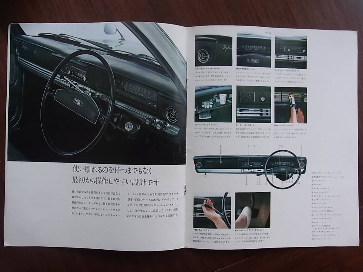 1968年日産プリンス・スカイラインのカタログ