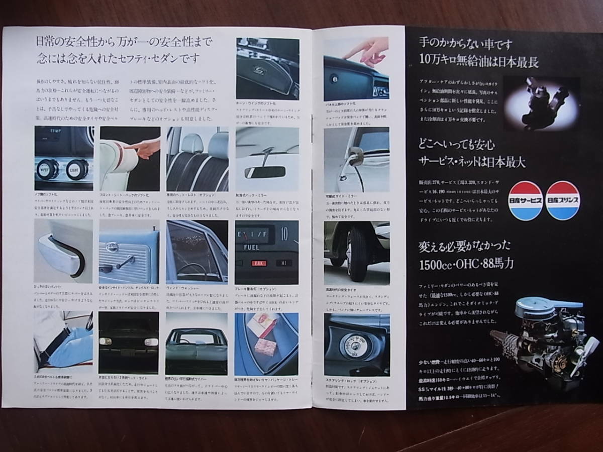1968年日産プリンス・スカイラインのカタログ