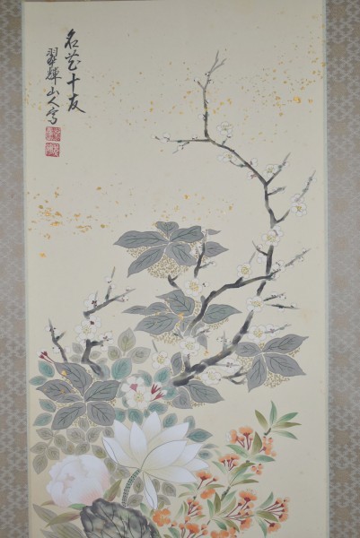 M4014 金武翠輝「名花十友」絹本 共箱 真筆肉筆 二重箱