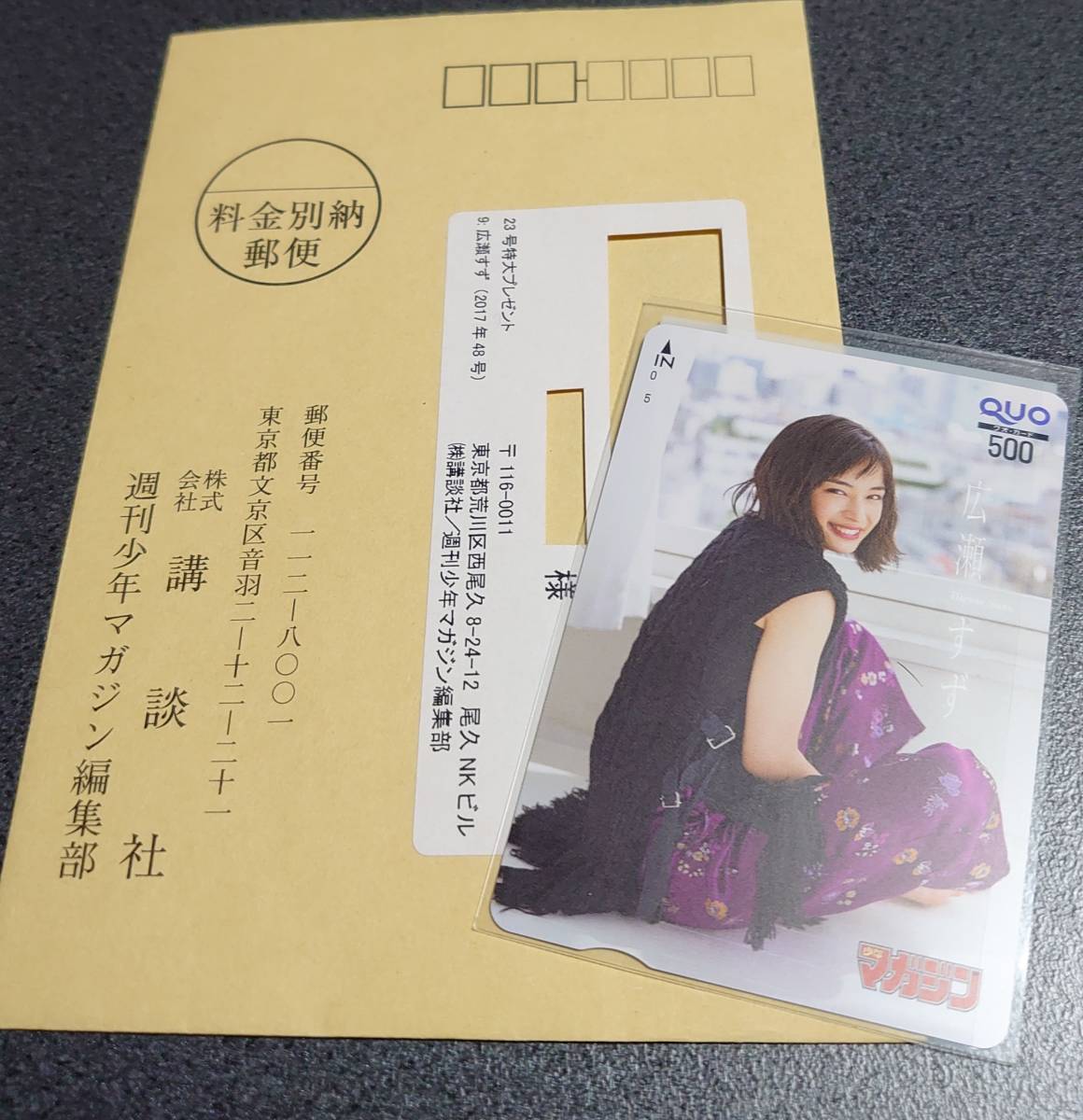 激レア】超可愛すぎる 広瀬すず マガジン クオカード 500円分 新品未