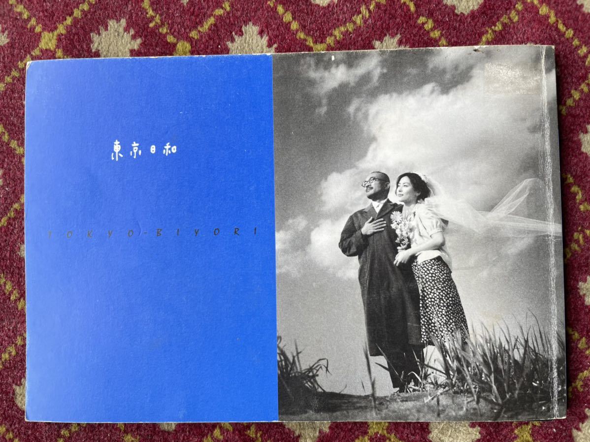 東京日和 DVD パンフレット チラシ レア 中山美穂 映画「東京日和