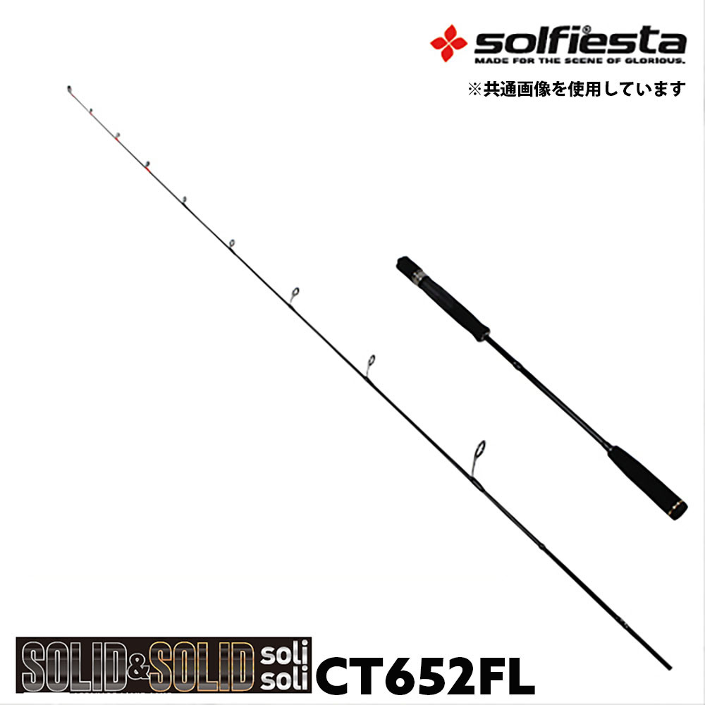 得価，限定セール solfiesta フルソリッド タイラバ＆ジギングロッド SOLID＆SOLID solisoli CT652G／L solf-028807(船竿)｜売買されたオークション情報、yahooの商品情報をアーカイブ公開 - オークファン 船竿