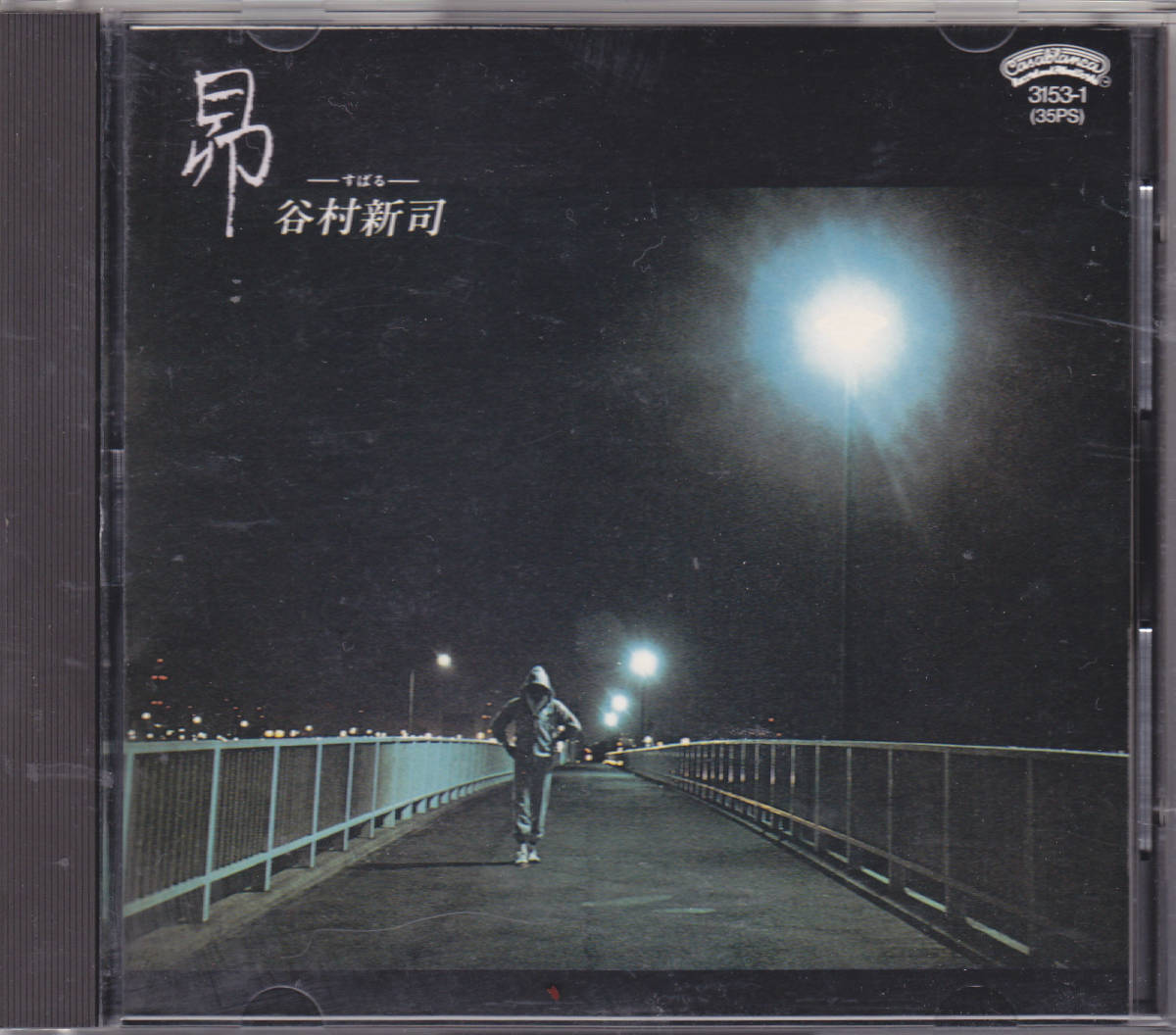 谷村新司 CD 昴‐すばる‐ 谷村新司 昴 CD 廃盤 オリジナル | 昴-すばる- (