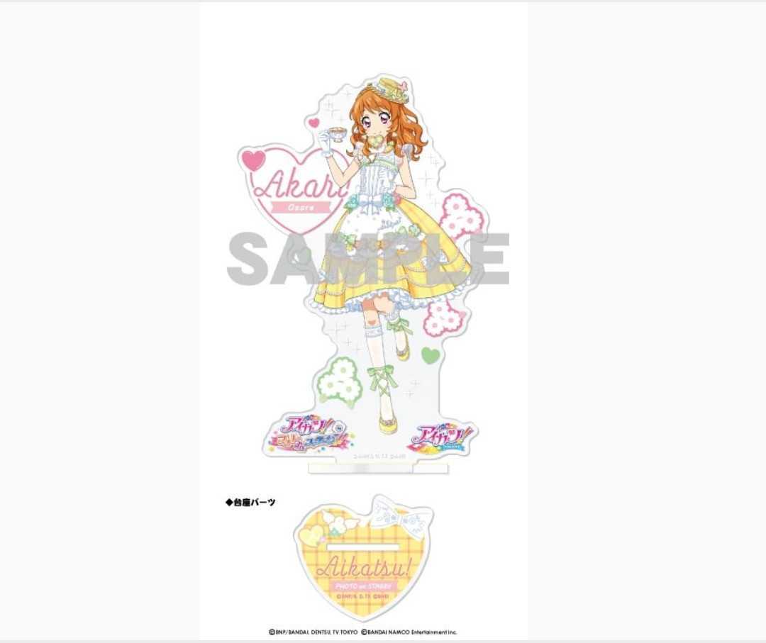 アイカツ 星宮いちご 大空あかり フォトonステージ アクリルスタンド セット アクリルスタンド フォトonステージ!! アイカツ! > アイカツ