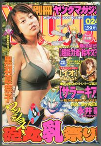 ヤングマガジンアッパーズ　2001年　6冊　上戸彩　小池栄子　井川遥　レア ヤングマガジン 2001のYahoo!オークション(旧ヤフオク!)の相場・価格を