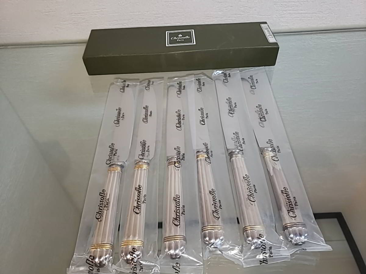 食器 クリストフル カトラリー アリア ゴールドリング ナイフ 6客