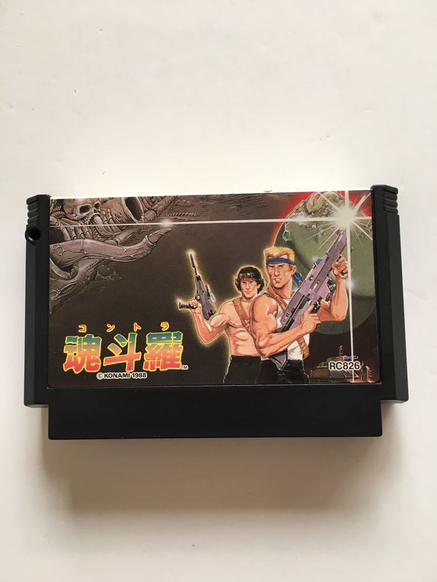 人気SALE，人気 FC 魂斗羅 コントラ ソフトのみ(アクション)｜売買されたオークション情報、yahooの商品情報をアーカイブ公開 - オークファン タイトル