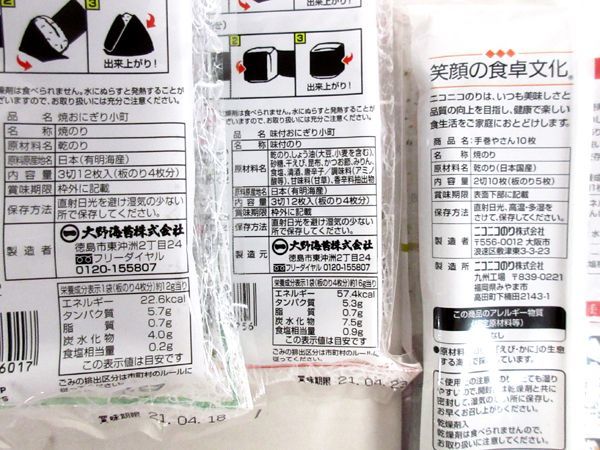 HOT，正規品 送料200円(税込220円)■os298■◎焼のり・味付のり・手巻きやさん 3種 37点【シンオク】