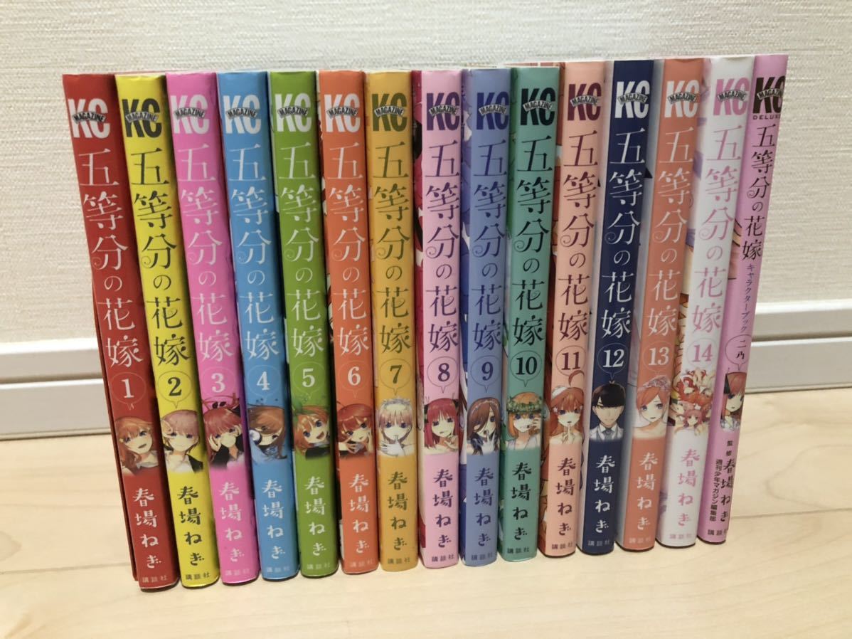 切売販売 五等分の花嫁 1～14巻 全巻セット キャラクターブック 二乃
