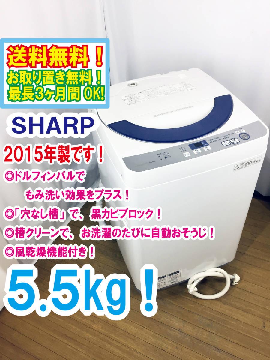 中古 SHARP 5.5kg 洗濯乾燥機 縦型 ES-TG55L-A CC1227 穴なし槽 ☆送料 