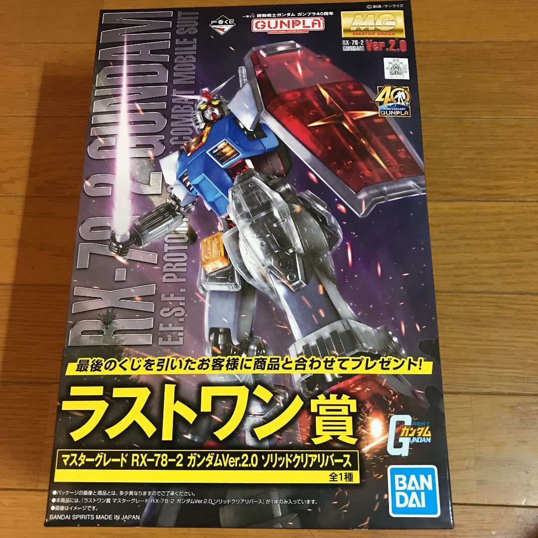 一番くじ 機動戦士ガンダム ガンプラ40周年 RX-78-2 | ラストワン