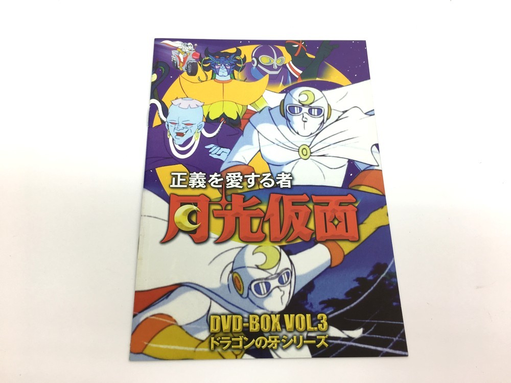 同梱可】中古品 程度良好 正義を愛する者 月光仮面 DVD-BOX Vol.3