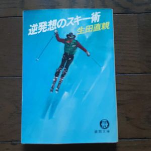 生田直親◆ 安達ケ原殺人事件(天山ノベルズ) 生田直親の値段と価格推移は？｜1件の売買データから生田直親の価値が