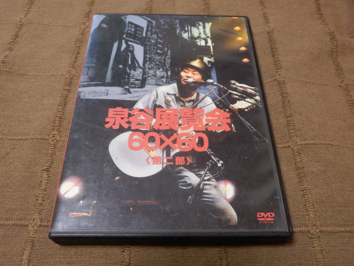 泉谷展覧会 60×60 ＜第1部＞ [DVD] 公式通販 DVD 泉谷しげる 泉谷