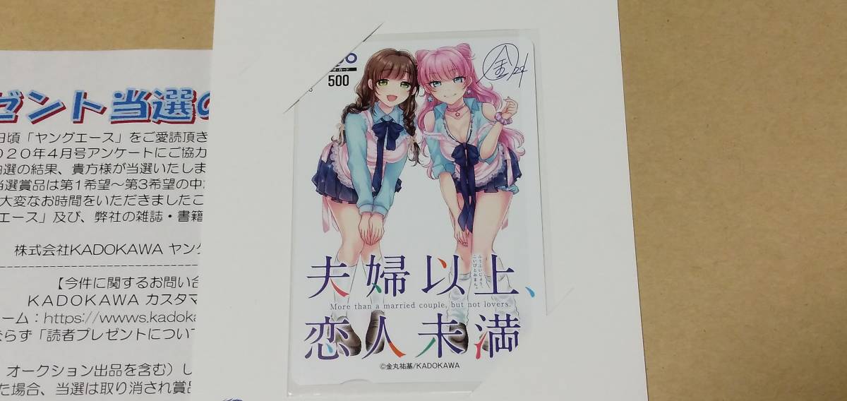 夫婦以上 恋人未満 抽プレ 当選クオカード ヤングエース 金丸祐基 クオカード 売買されたオークション情報 Yahooの商品情報をアーカイブ公開 オークファン Aucfan Com
