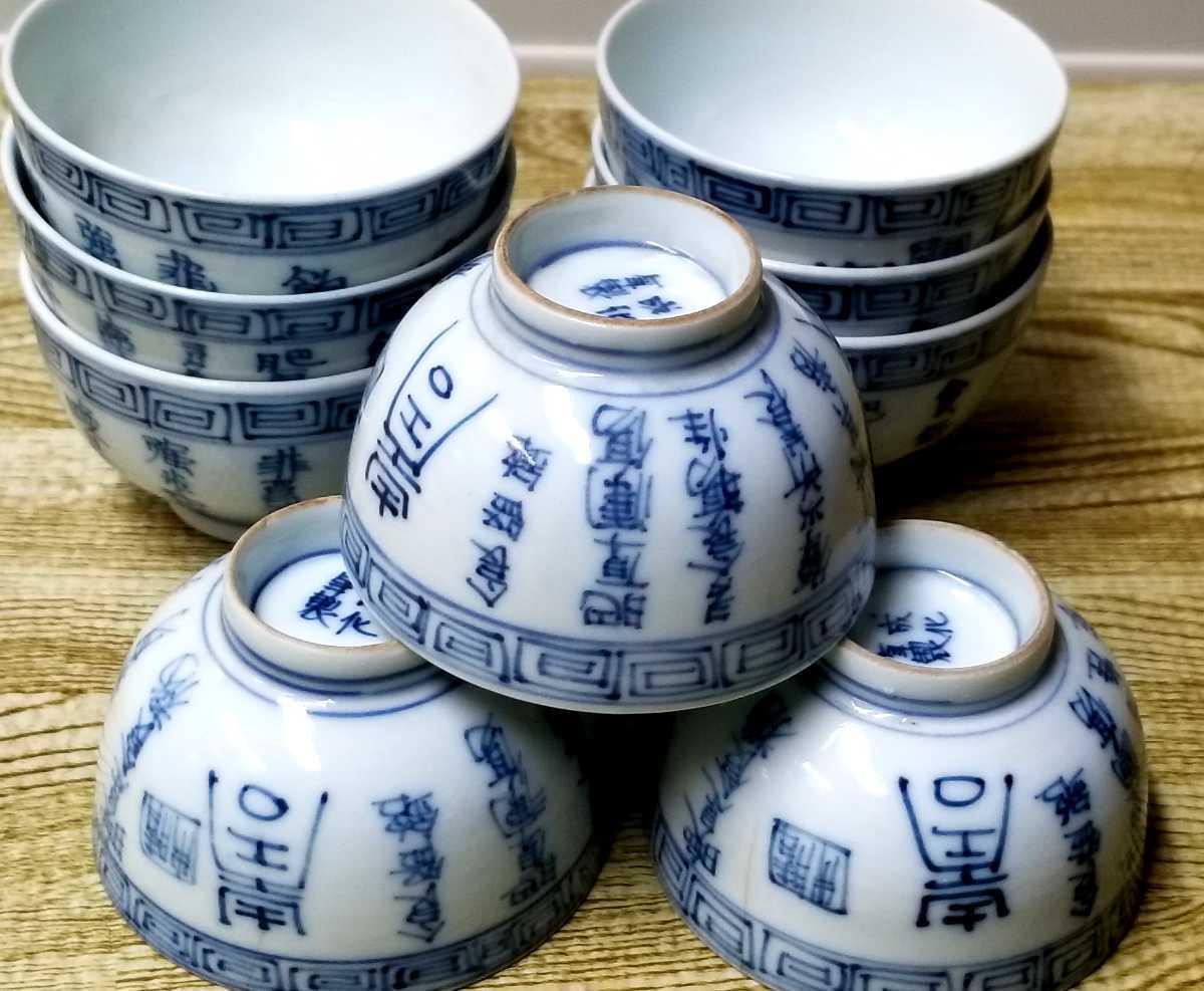 人気SALE，格安 大正レトロ 成化年製 煎茶九客セット(染付)｜売買されたオークション情報、yahooの商品情報をアーカイブ公開 - オークファン 骨董陶磁器一般