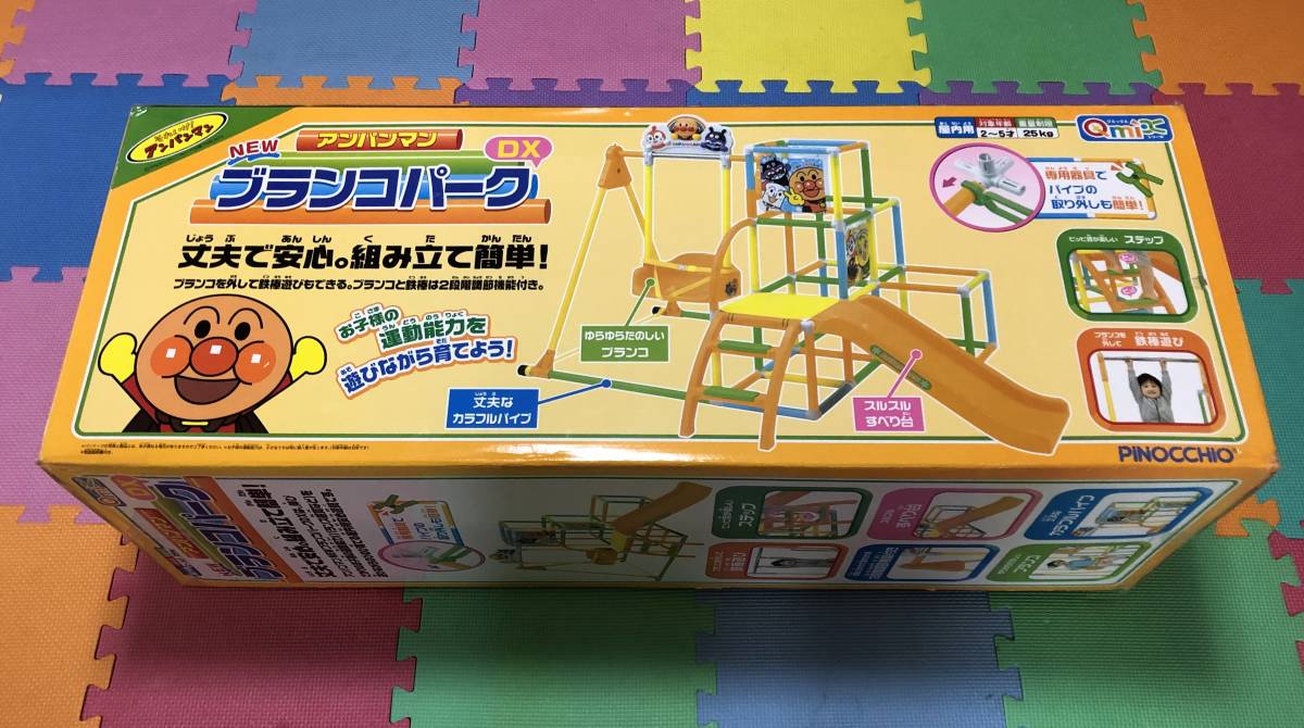 横浜市直接可 / 中古 / アンパンマン / ブランコパーク DX / ブランコ 