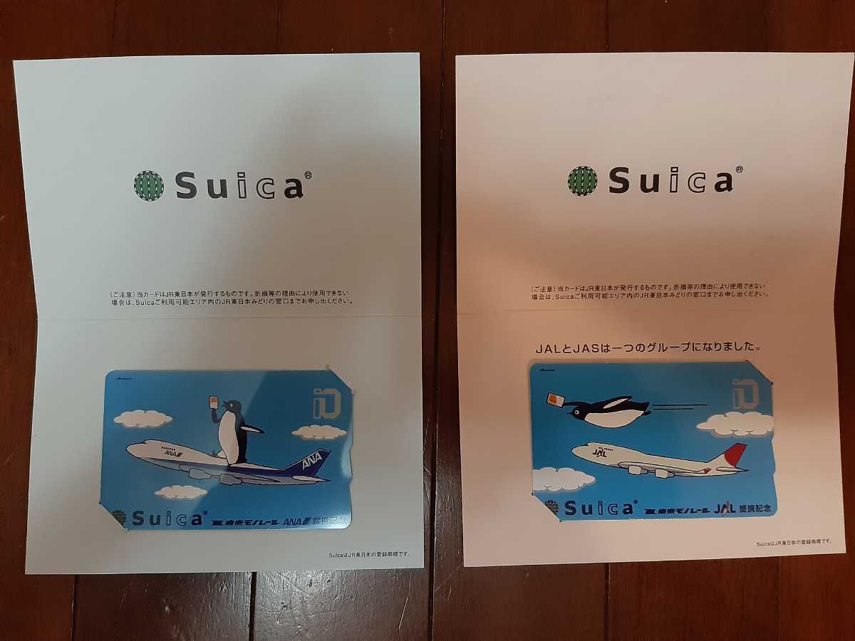 ANA JAL 東京モノレール提携記念suica 機内販売 限定品 コレクター向け
