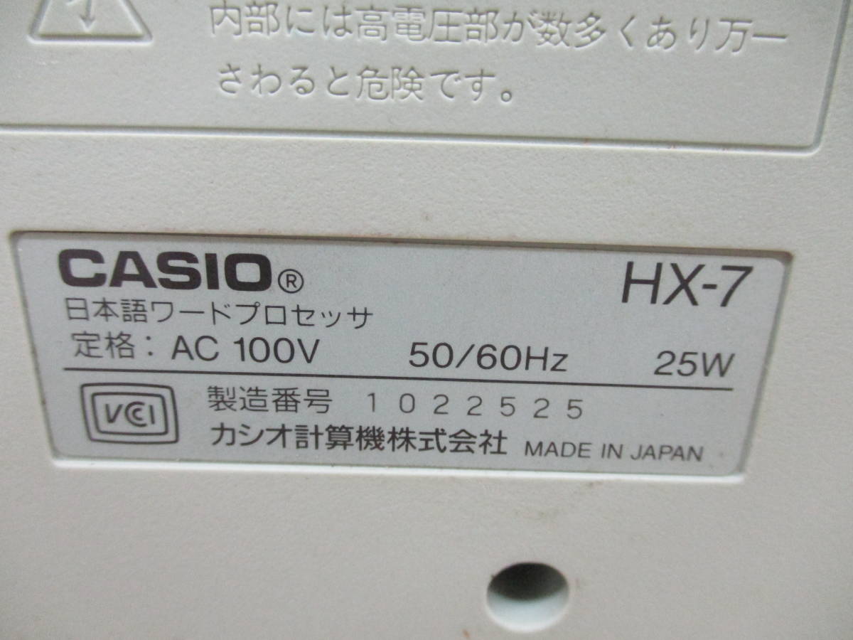 HX-7 カシオ CASIO Post Word ワープロ PostWord 付属品多数 モノクロ
