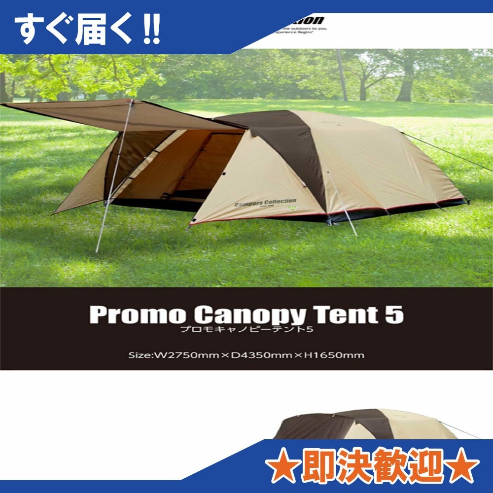 山善 | [キャンパーズコレクション キャンパーズコレクション プロモキャノピーテント5 山善] UVコーティング生地 4-5人用 CPR-5UV 販売終了キャノピーテント プロモキャノピー 山善(yamazen) 販売終了プロモキャノピーテント5(4-5人用)＆スクリーンハウス プロモキャノピーテント5(4-5人用)＆スクリーンハウス お買い得セット プロモ