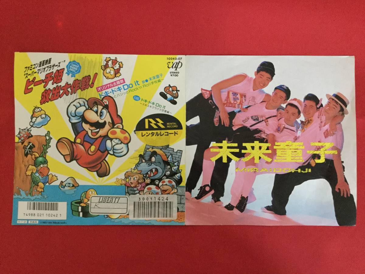 □未来童子/「ドキドキDO IT!」 スーパーマリオブラザーズ ピーチ姫
