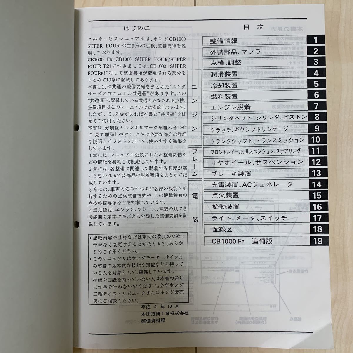 CB1000 サービスマニュアル SUPER FOUR ホンダ CB1000SF ホンダCB1000
