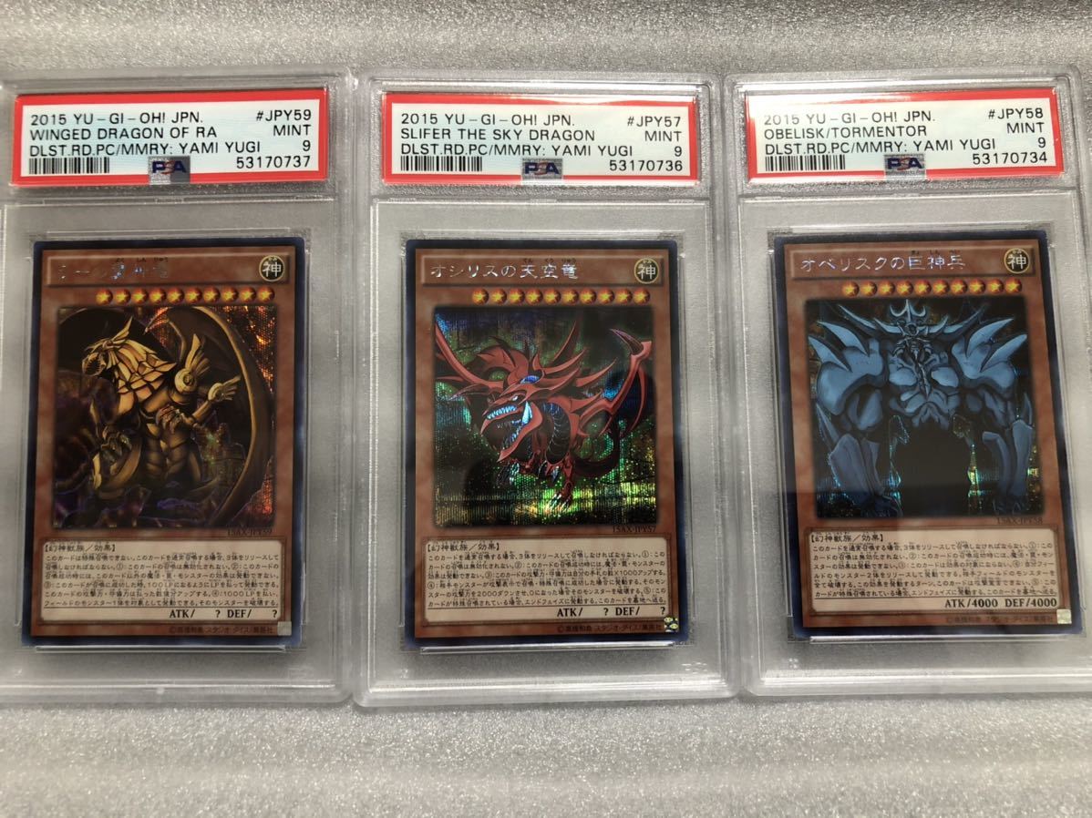 PSA 遊戯王 三幻神 オシリスの天空竜 ラーの翼神竜 オベリスクの巨神兵