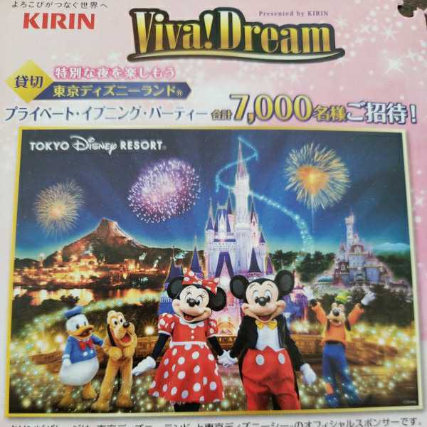 キリン バーコード アルカリイオン水 50枚 懸賞 応募 ディズニーキャンペーン 食品のパッケージ 売買されたオークション情報 Yahooの商品情報をアーカイブ公開 オークファン Aucfan Com