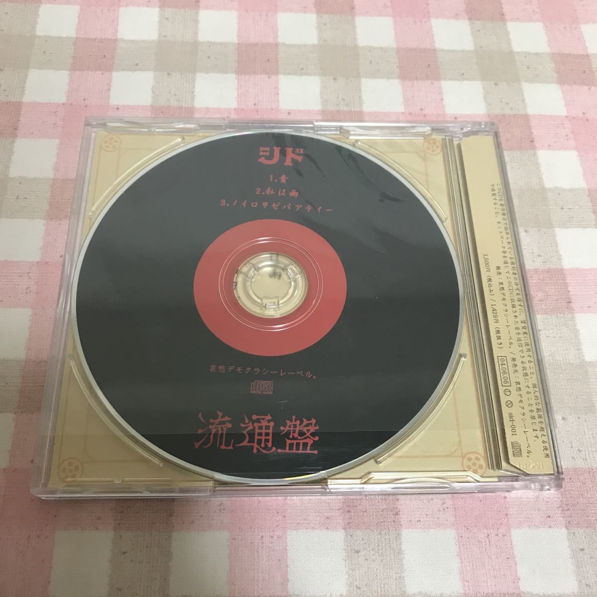 レア★ シド　流通盤 CD フォトカード付き レア☆ シド 流通盤 CD フォトカード付き Amazon.co.jp: 流通盤