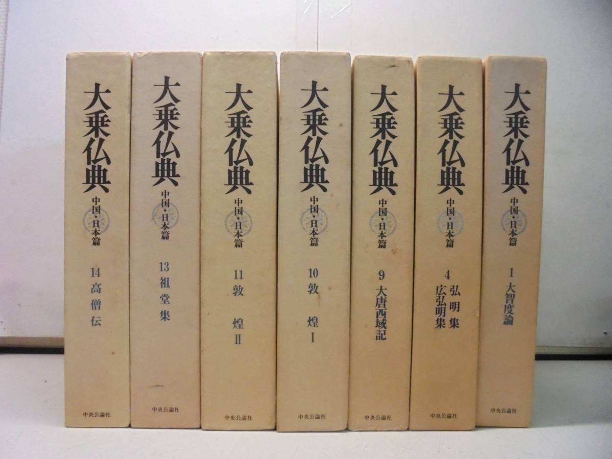 大乗仏典 | : |本 2026年最新Yahoo!オークション (中公文庫 S 第9巻