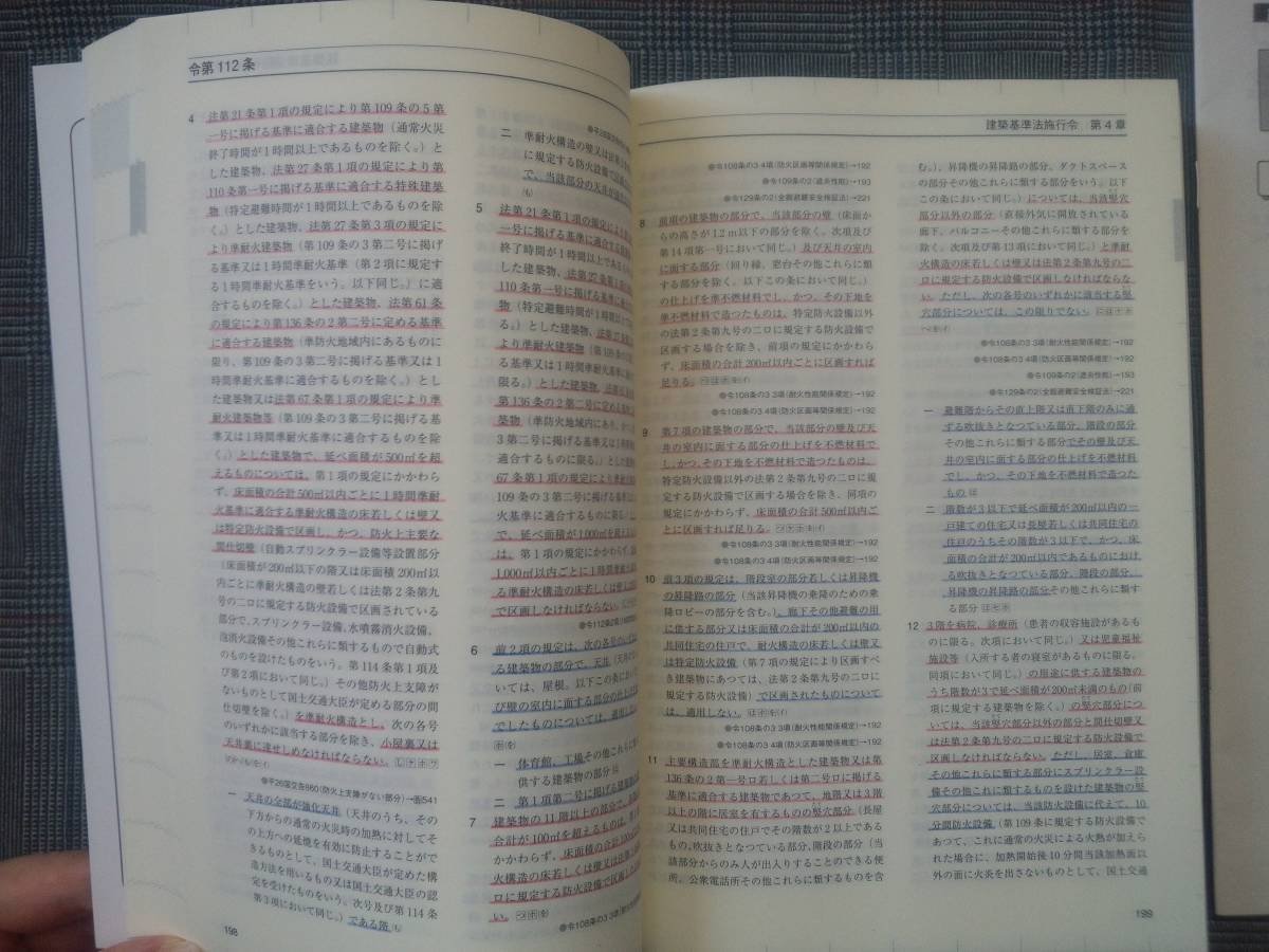 令和3年2021年 A5 法令集 線引済 1級建築士 一級建築士 総合資格 帯 