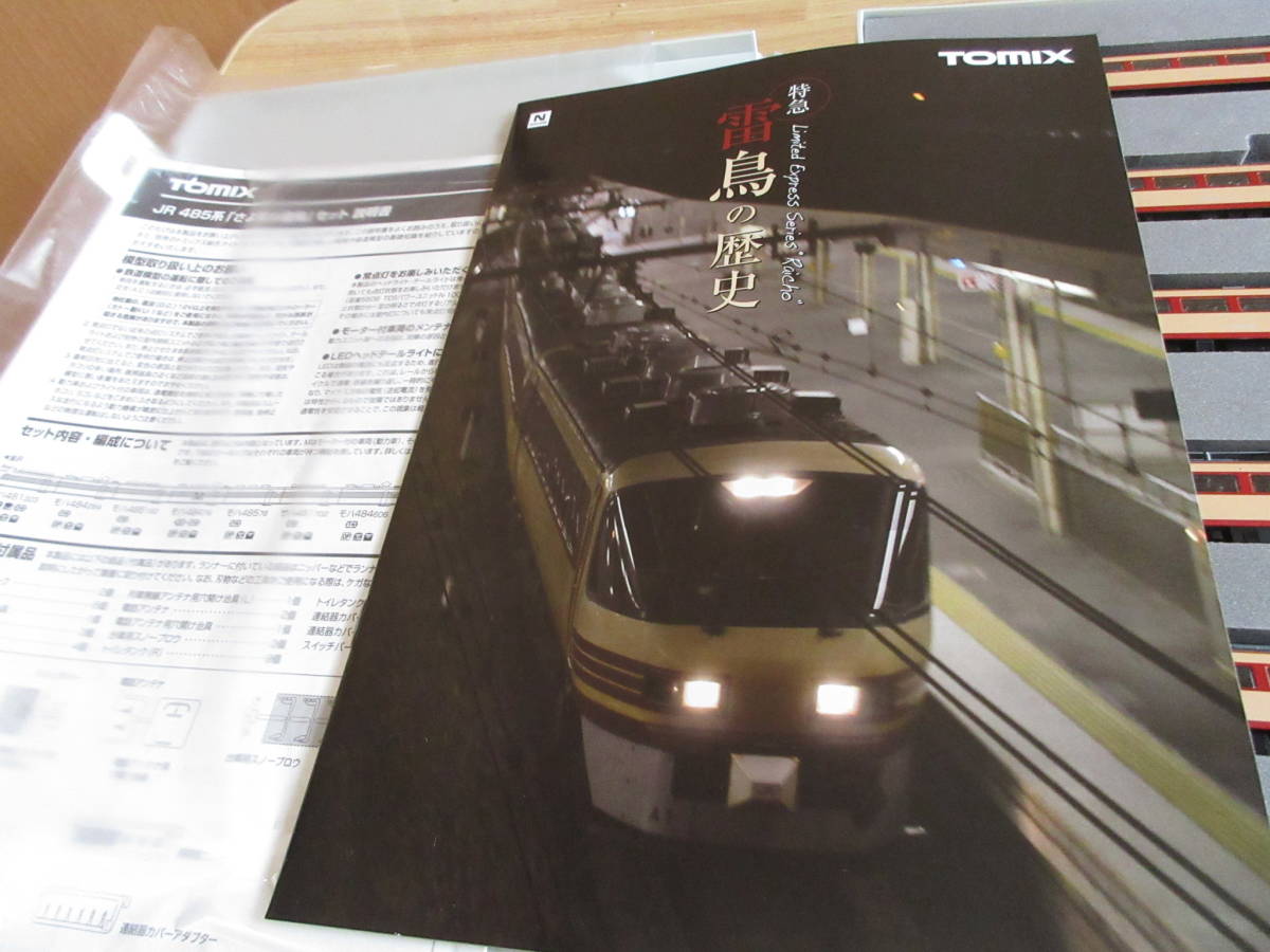 極美品！TOMIX 92979 JR 485系 さよなら雷鳥 限定品 トミックス 室内灯