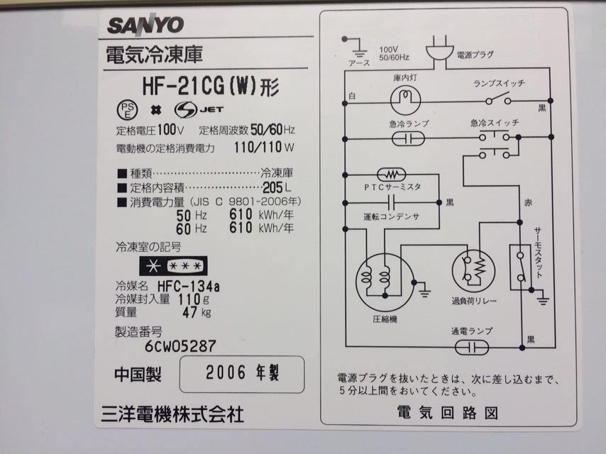 サンヨー 冷凍ストッカー 205リットル SANYO CHEST FREEZER/HF-21CG