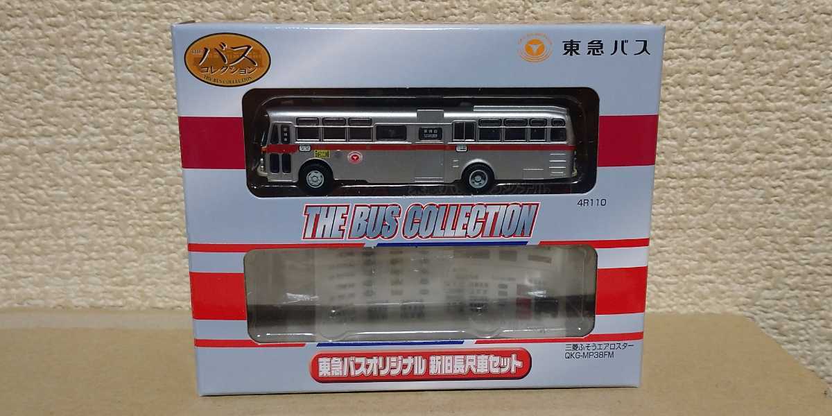4R110車のみ 東急バス オリジナル 新旧長尺車セットから バスコレクション バスコレ トミーテック TOMYTEC _1