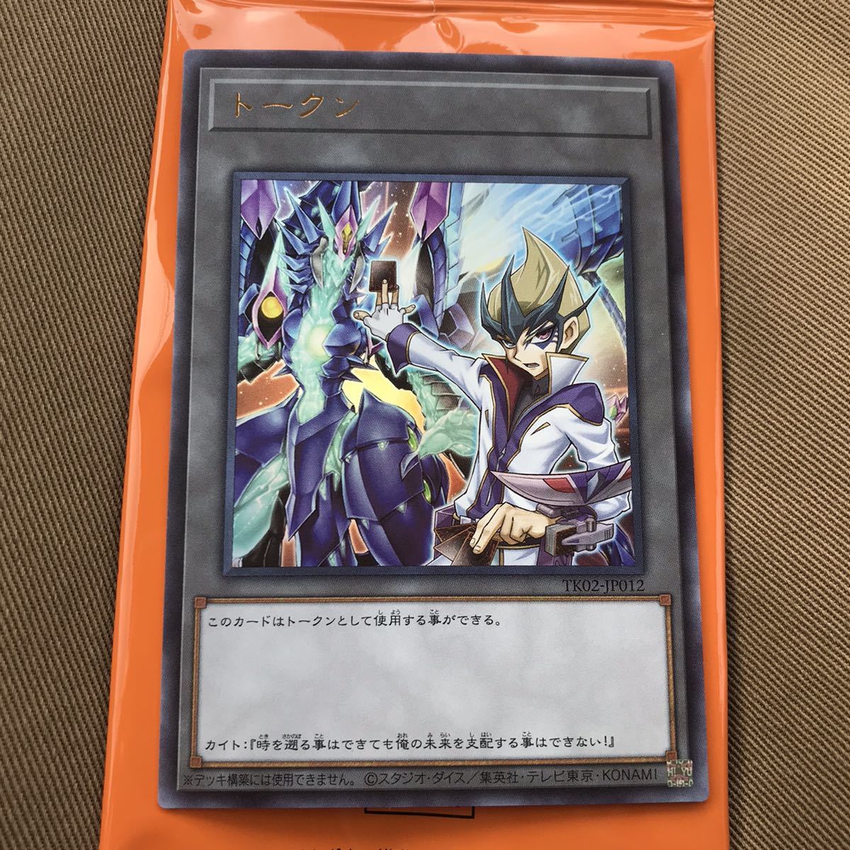 送料63円～ 遊戯王 天城カイト トークンパックvol.2 トークン ウルトラ 