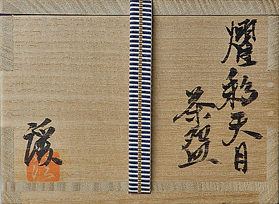 道具 茶道具 2026年最新Yahoo!オークション 天目茶碗 抹茶茶碗 天目