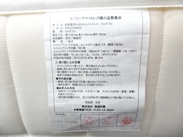無印良品 高密度ポケットコイル | 送料無料 セミダブルサイズ 展示品 高密度ポケットコイルマットレスの通販 : MUJI ポケットコイルマットレス 脚付マットレス・高密度ポケットコイル・セミダブル カラーなし セミダブル 高密度ポケットコイルマットレス・セミダブル 高密度ポケットコイルセミダブル脚付き 高密度ポケットコイルマットレス
