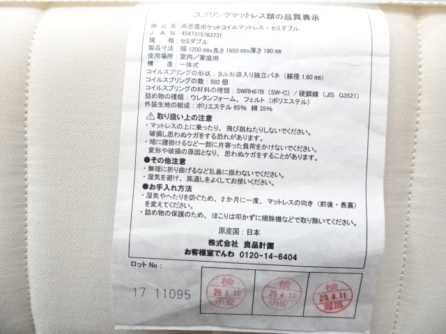 無印良品 高密度ポケットコイル | 送料無料 セミダブルサイズ 展示品 高密度ポケットコイルマットレスの通販 : MUJI ポケットコイルマットレス 脚付マットレス・高密度ポケットコイル・セミダブル カラーなし セミダブル 高密度ポケットコイルマットレス・セミダブル 高密度ポケットコイルセミダブル脚付き 高密度ポケットコイルマットレス