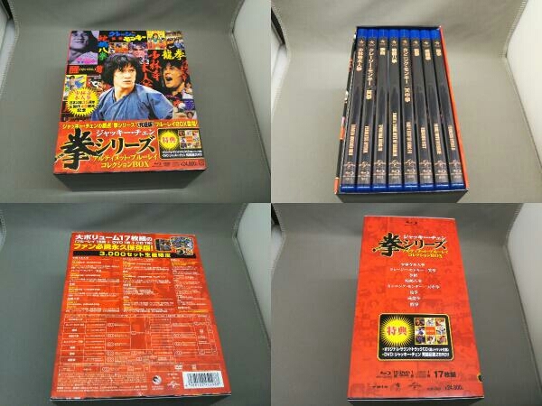 ジャッキー・チェン 〈拳〉シリーズ/アルティメット・ブルーレイ