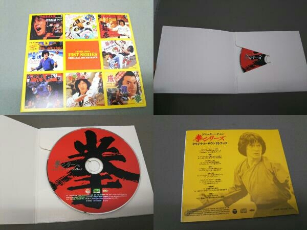 ジャッキー・チェン 〈拳〉シリーズ/アルティメット・ブルーレイ