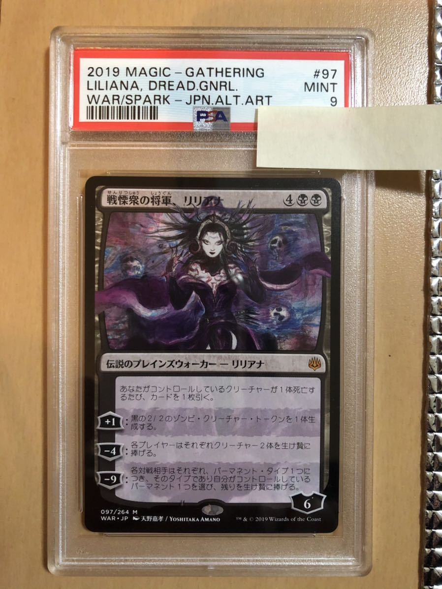 PSA9】MTG 戦慄衆の将軍 リリアナ 絵違い 灯争大戦 天野嘉孝 ※ホロ内