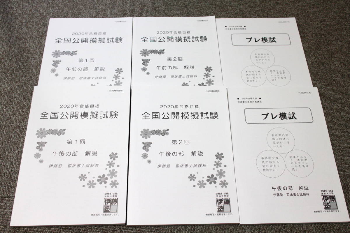 司法書士試験 対策講座案内 2025年合格目標 LEC 模試 司法書士の模試 
