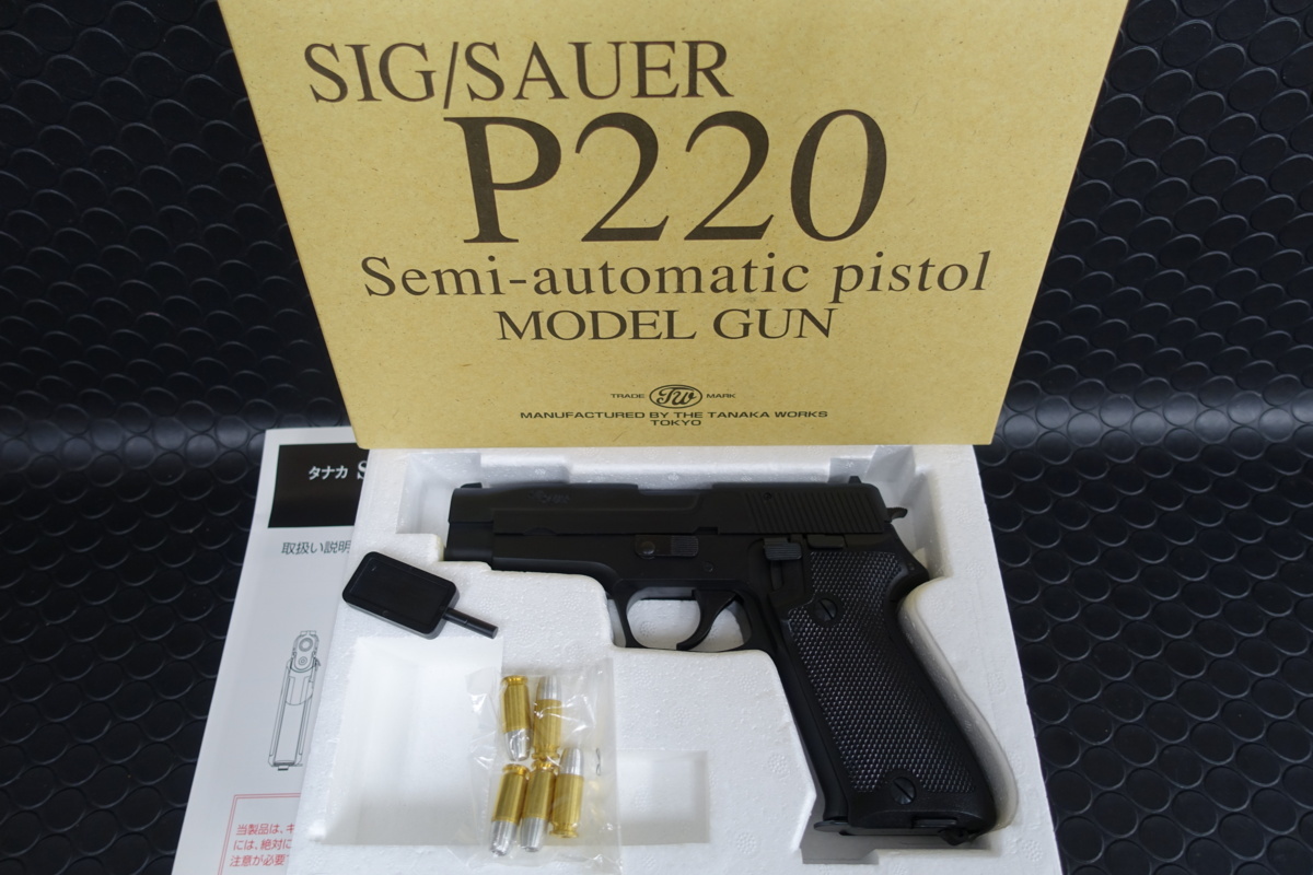 SIG P220 SAUER TANAKA | – Commercial タナカ &frasl; 買ってみたのを開けて出し コマーシャル 9mm拳銃 HW シグ 実銃とほぼ同じ重さ レビュー#169