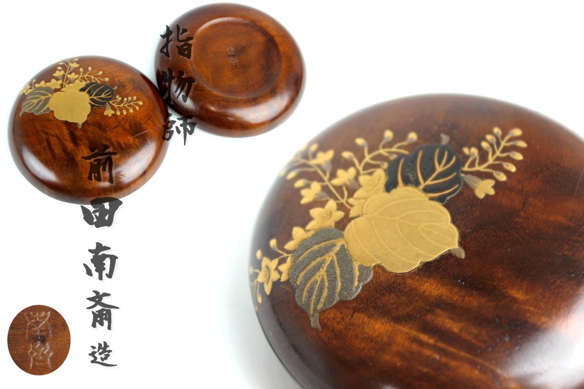 【爆買い，大得価】 董芸 江戸指物師 前田 南斎 作 金蒔絵 桐紋 香合 茶道具 91602(香合)｜売買されたオークション情報、yahooの商品情報をアーカイブ公開 - オークファン 香合