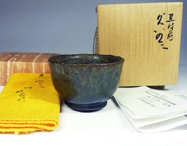 陶酔】 森 陶岳 黒備前ぐいのみ 陶酔】 森 陶岳 黒備前ぐいのみ